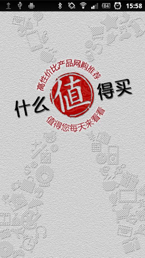 什么值得买