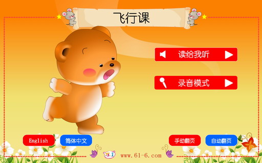 飞行课