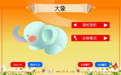 大象