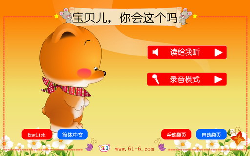 宝贝儿你会这个吗