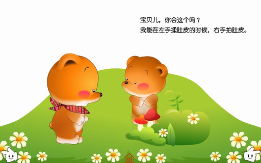 宝贝儿你会这个吗