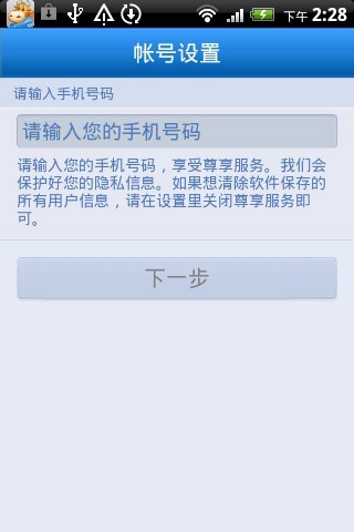 话费管家