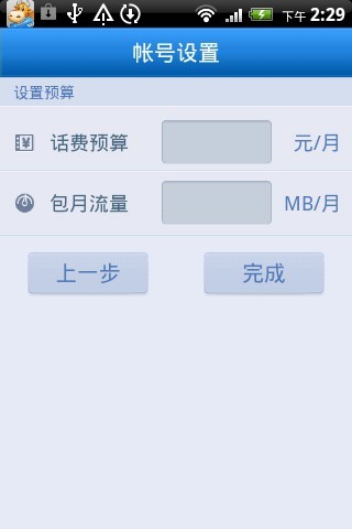 话费管家