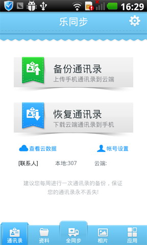 乐同步