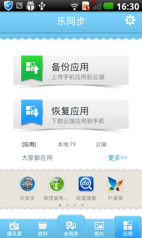 乐同步