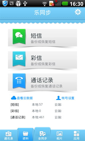 乐同步