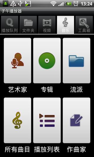 子午播放器：Meridian Media Player Revolute