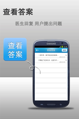 问问更健康
