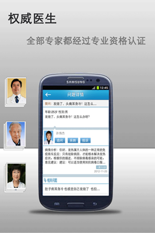 问问更健康