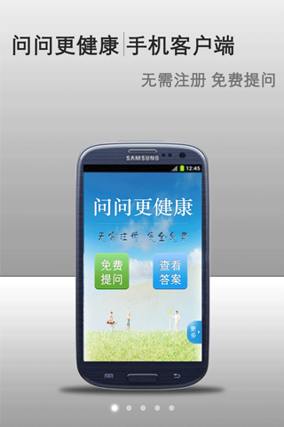 问问更健康
