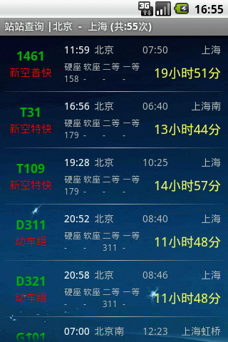 盛名列车时刻表
