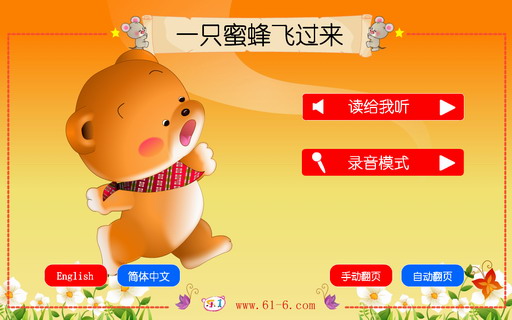 一只蜜蜂飞过来