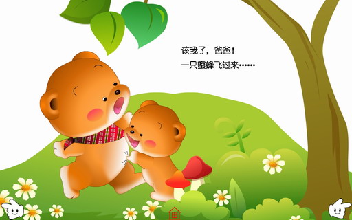 一只蜜蜂飞过来