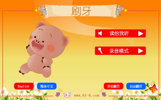 刷牙
