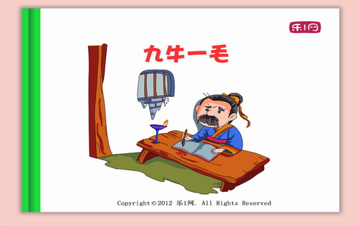 九牛一毛