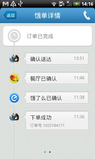 饿了么