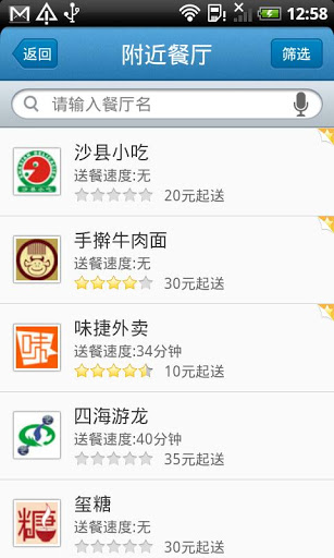 饿了么