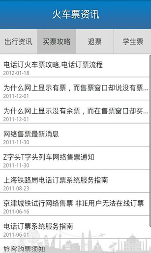 酷讯超级火车票