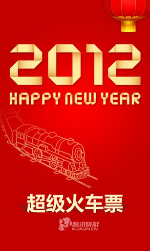 酷讯超级火车票