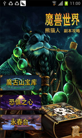 魔兽攻略