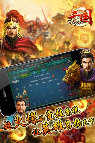三国style