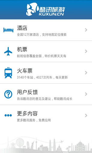 酷讯旅游宝典