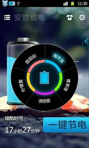 安管省电