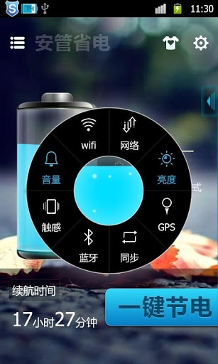 安管省电