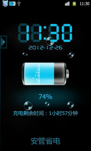 安管省电