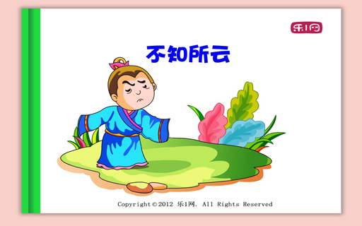 不知所云