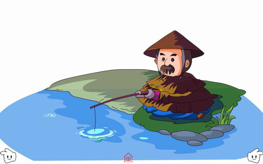 姜太公钓鱼愿者上钩