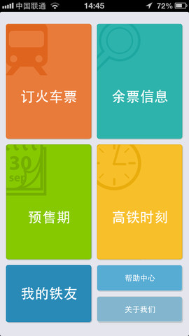 铁友火车票