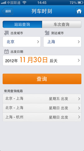 铁友火车票