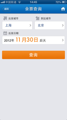 铁友火车票