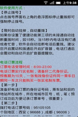 安卓火车订票工具