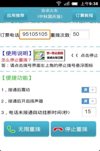 安卓火车订票工具