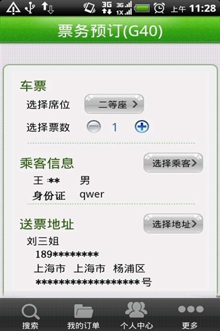 114火车票