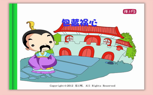 包藏祸心