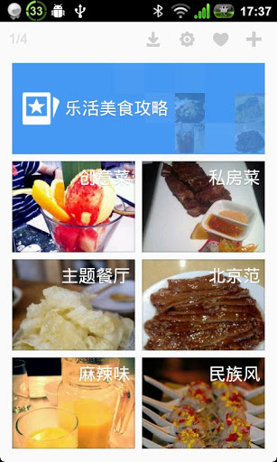 乐活美食攻略