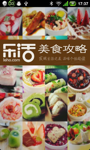 乐活美食攻略