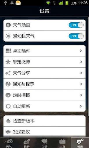 墨迹天气
