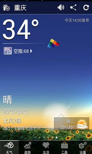 墨迹天气