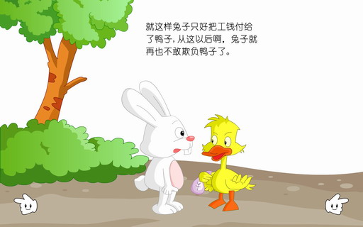 鸭子和兔子