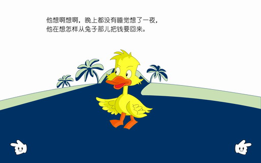 鸭子和兔子