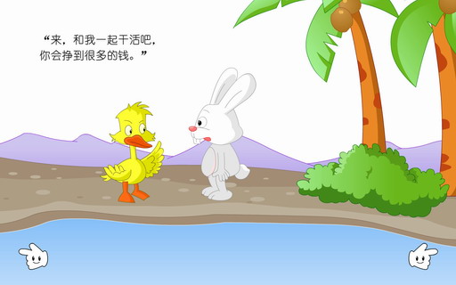 鸭子和兔子