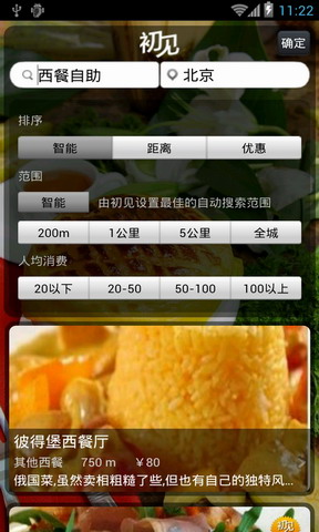 初见-吃喝玩聚