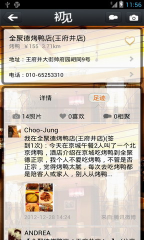 初见-吃喝玩聚