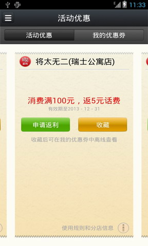 初见-吃喝玩聚