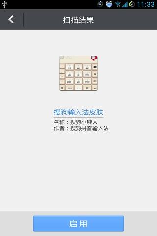 搜狗手机输入法