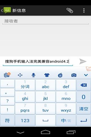 搜狗手机输入法